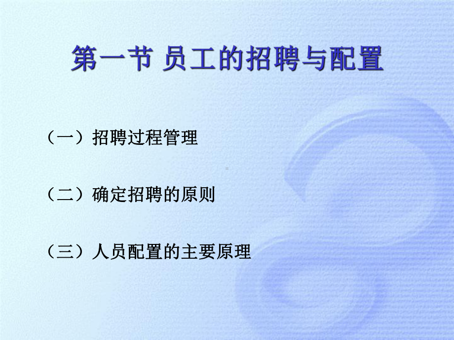 助理人力资源管理师认证培训精品课件.ppt_第3页