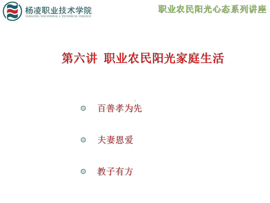 医学课件职业农民阳光心态系列讲座.ppt_第2页