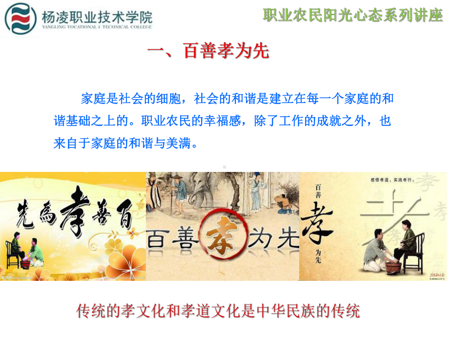 医学课件职业农民阳光心态系列讲座.ppt_第3页