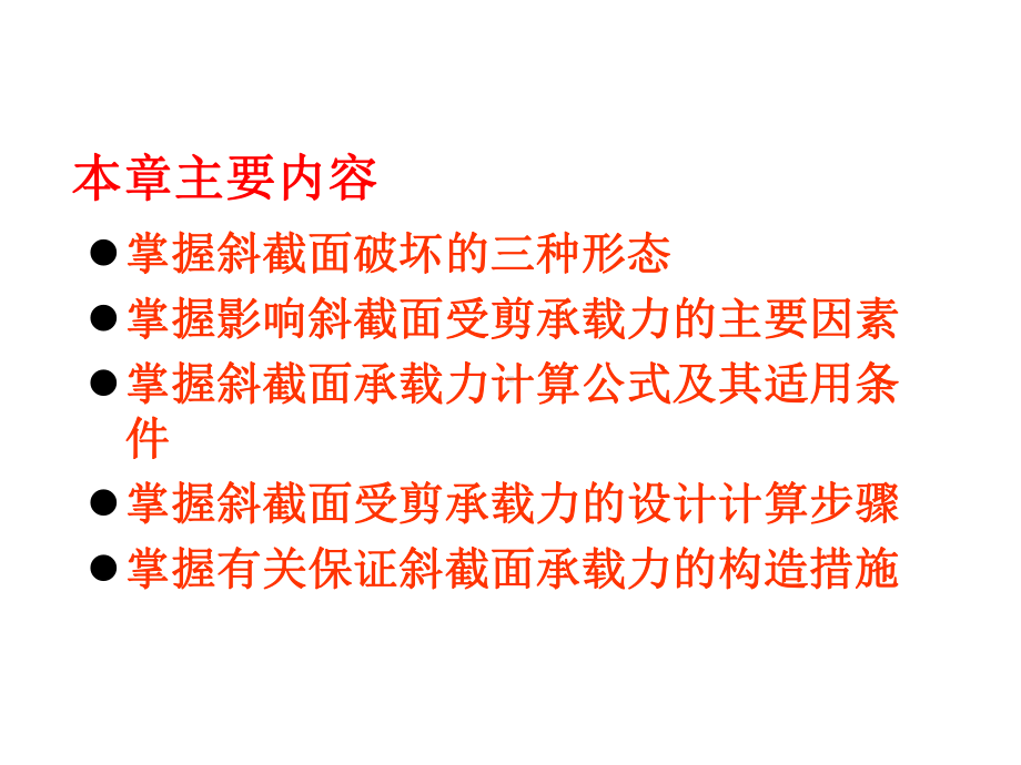 受弯构件的斜截面承载力.课件.ppt_第2页