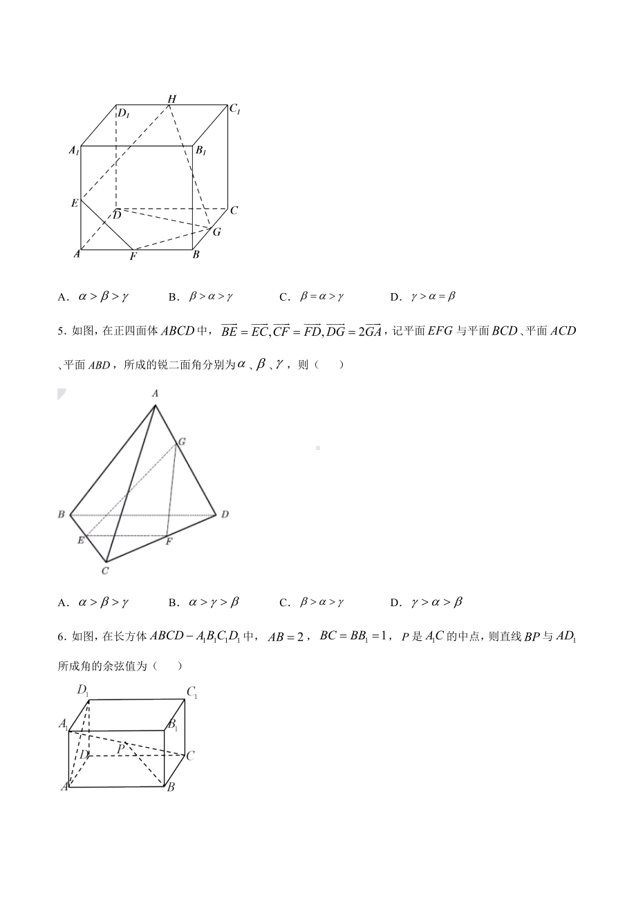 高考数学复习专题27《向量法求空间角》学生版.docx_第2页