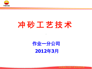 冲砂工艺技术讲解课件.ppt