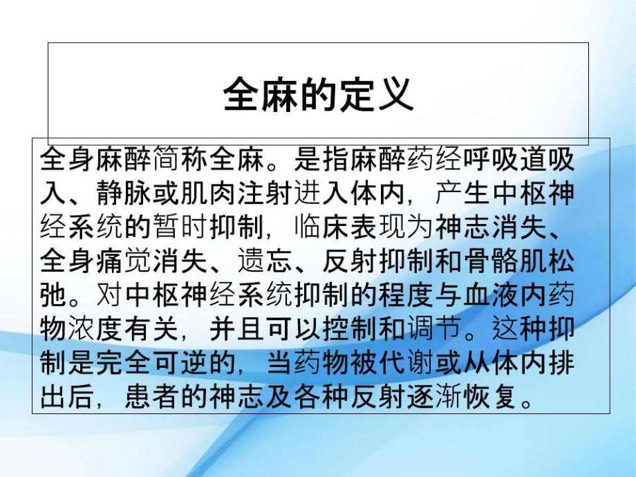 全麻腰麻病人的护理课件.ppt_第2页