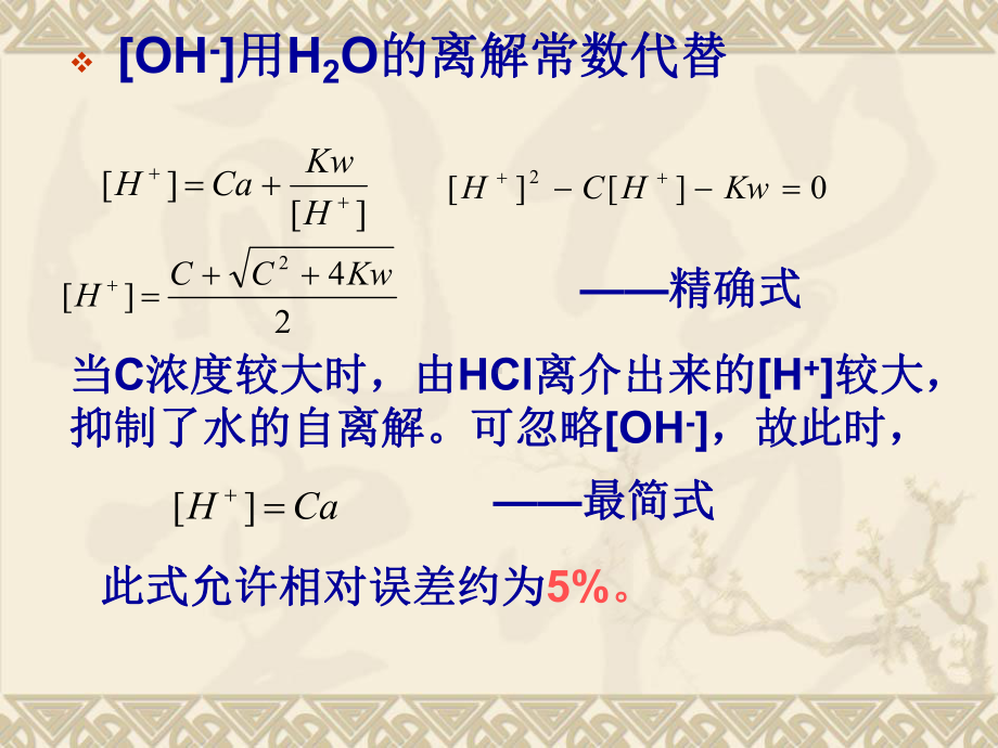 分析化学教案第5章酸碱滴定2-课件.ppt_第3页