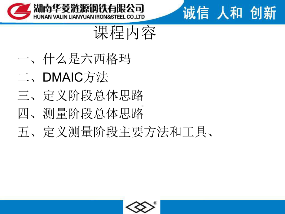 六西格玛DMAIC的总体思路及各阶段分析方法概述(PPT-86张)课件.ppt_第2页