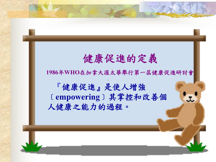 创意卫教与活动设计.ppt_第2页