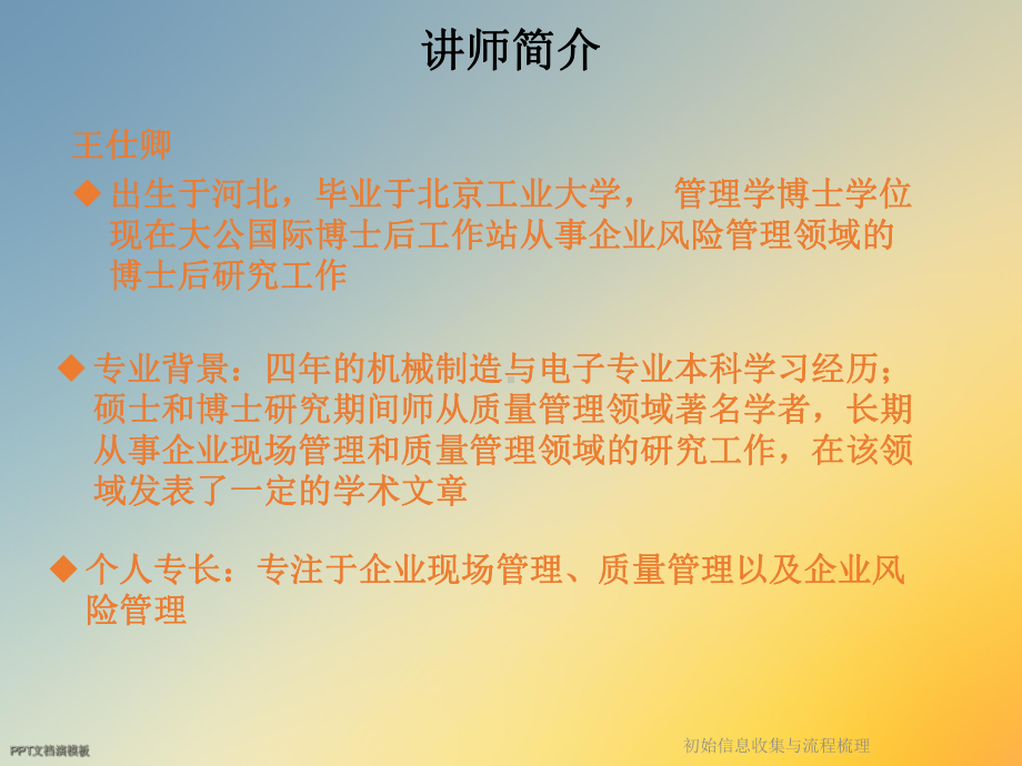 初始信息收集与流程梳理课件.ppt_第2页