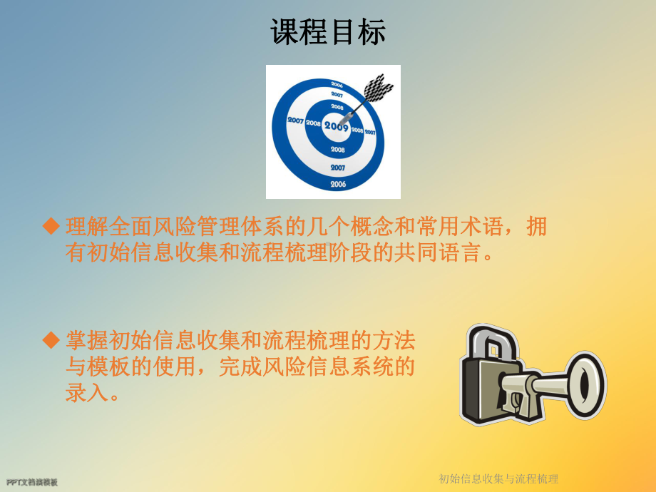 初始信息收集与流程梳理课件.ppt_第3页