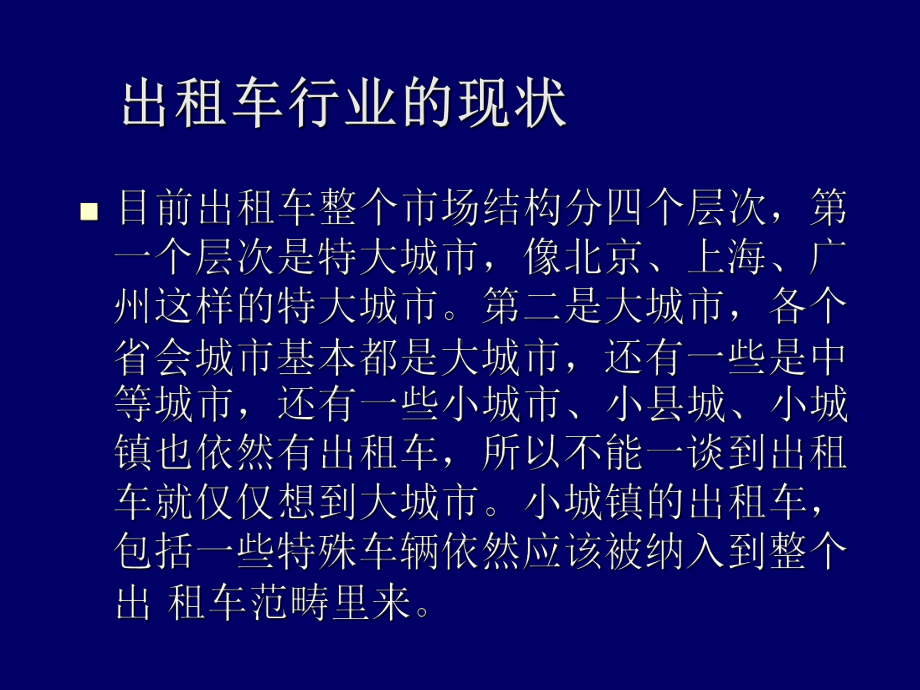 出租车司机服务培训讲座ppt课件.ppt_第2页