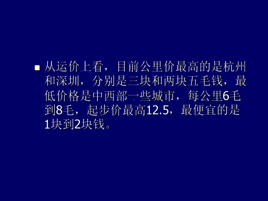 出租车司机服务培训讲座ppt课件.ppt_第3页