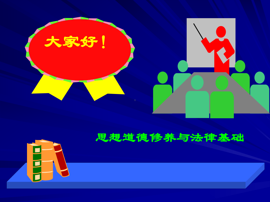 加强道德修养-锤炼道德品质课件.ppt_第1页