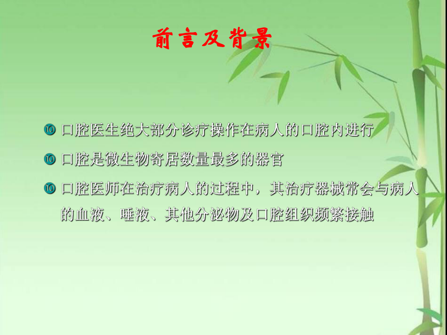 口腔诊疗器械消毒-精选课件.ppt_第3页