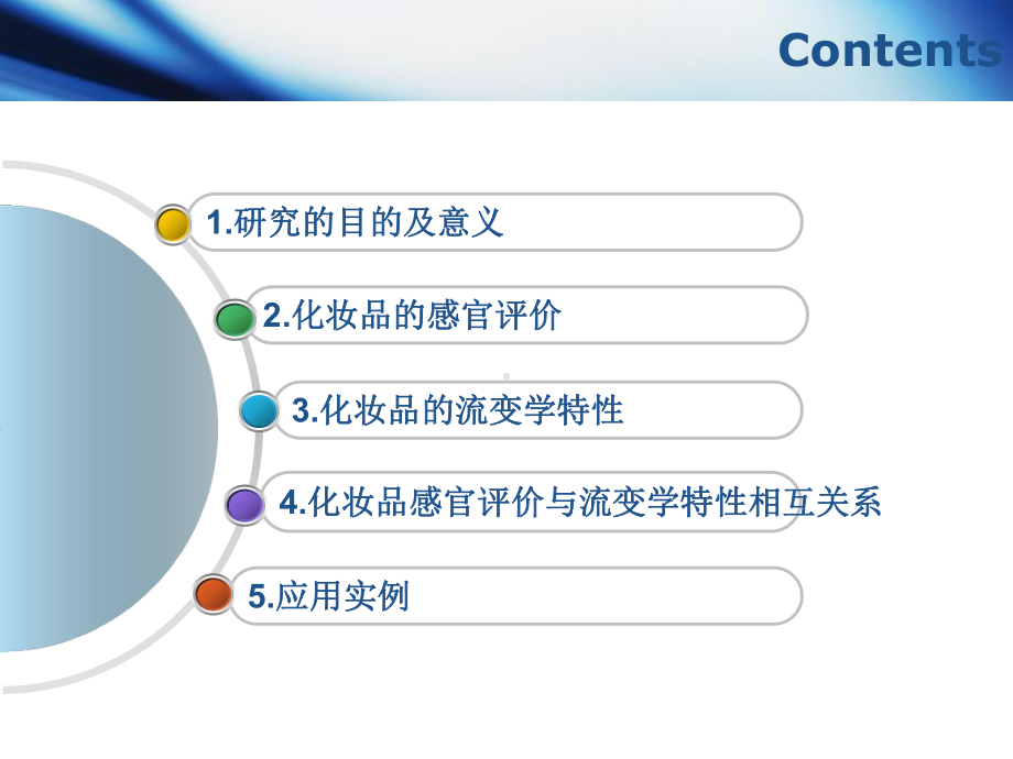 化妆品感官评价与流变学特性相关性研究解析课件.ppt_第2页