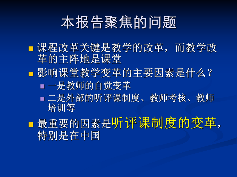 听评课范式的转型课课件.ppt_第2页