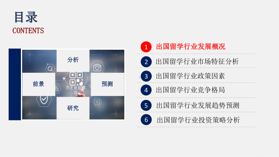 出国留学行业投资分析预测课件.pptx_第2页