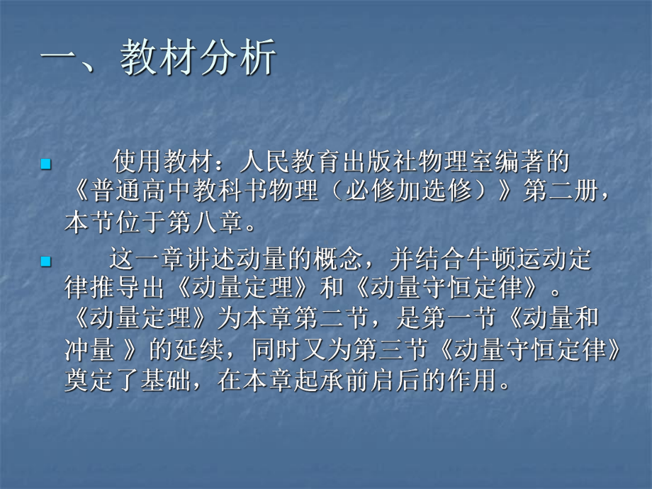 动量定理说课稿课件.ppt_第3页