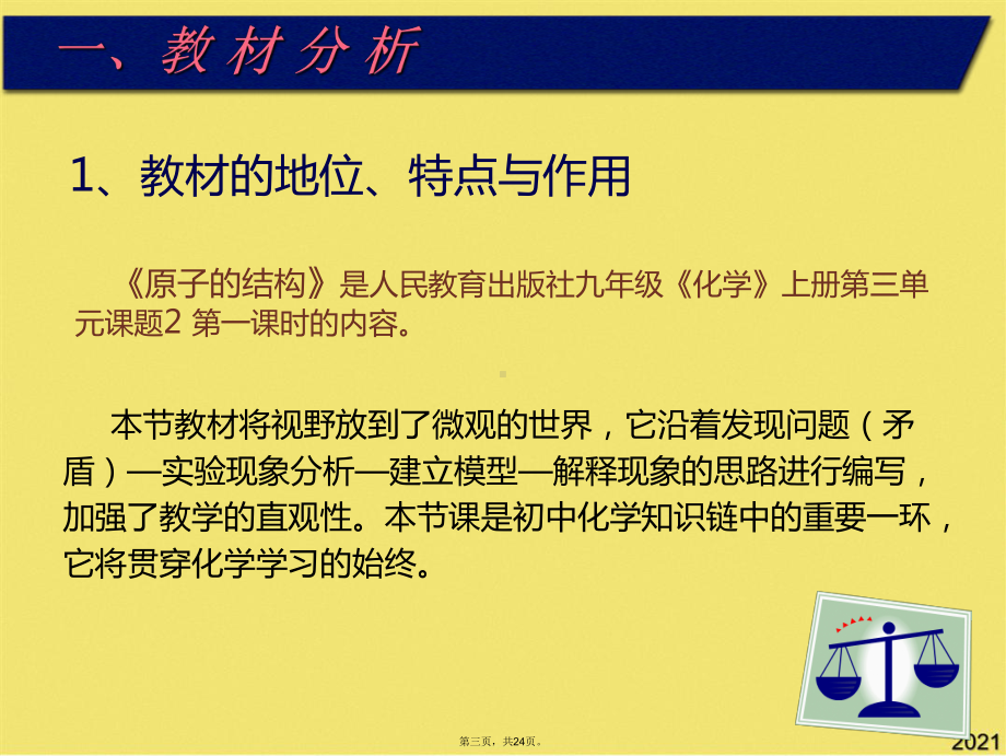 原子的结构说课课件(共24张PPT).pptx_第3页