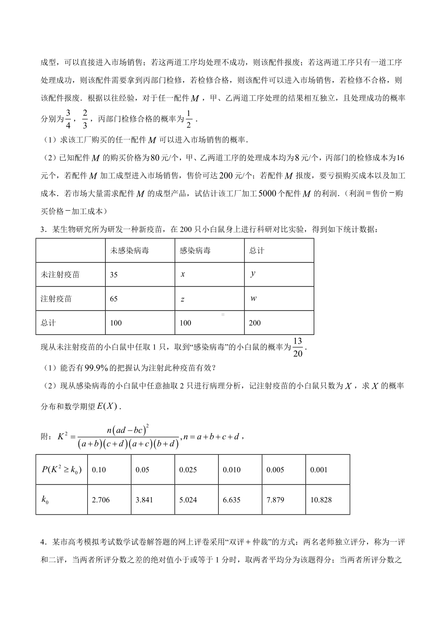 高考数学复习专题30《根据步骤列出离散型随机变量的分布列》学生版.docx_第2页