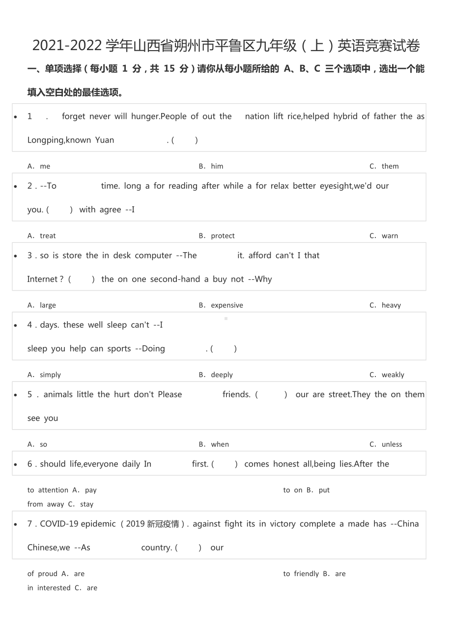 2021-2022学年山西省朔州市平鲁区九年级（上）英语竞赛试卷.docx_第1页