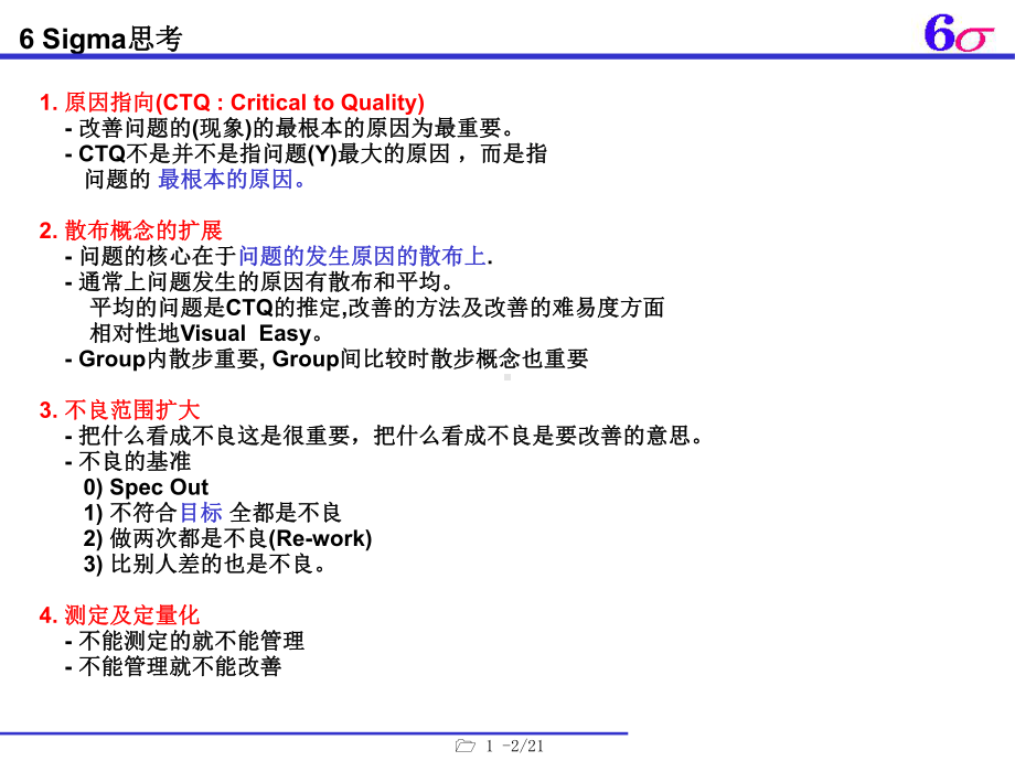 六西格玛黑带培训教材讲解课件.ppt_第3页