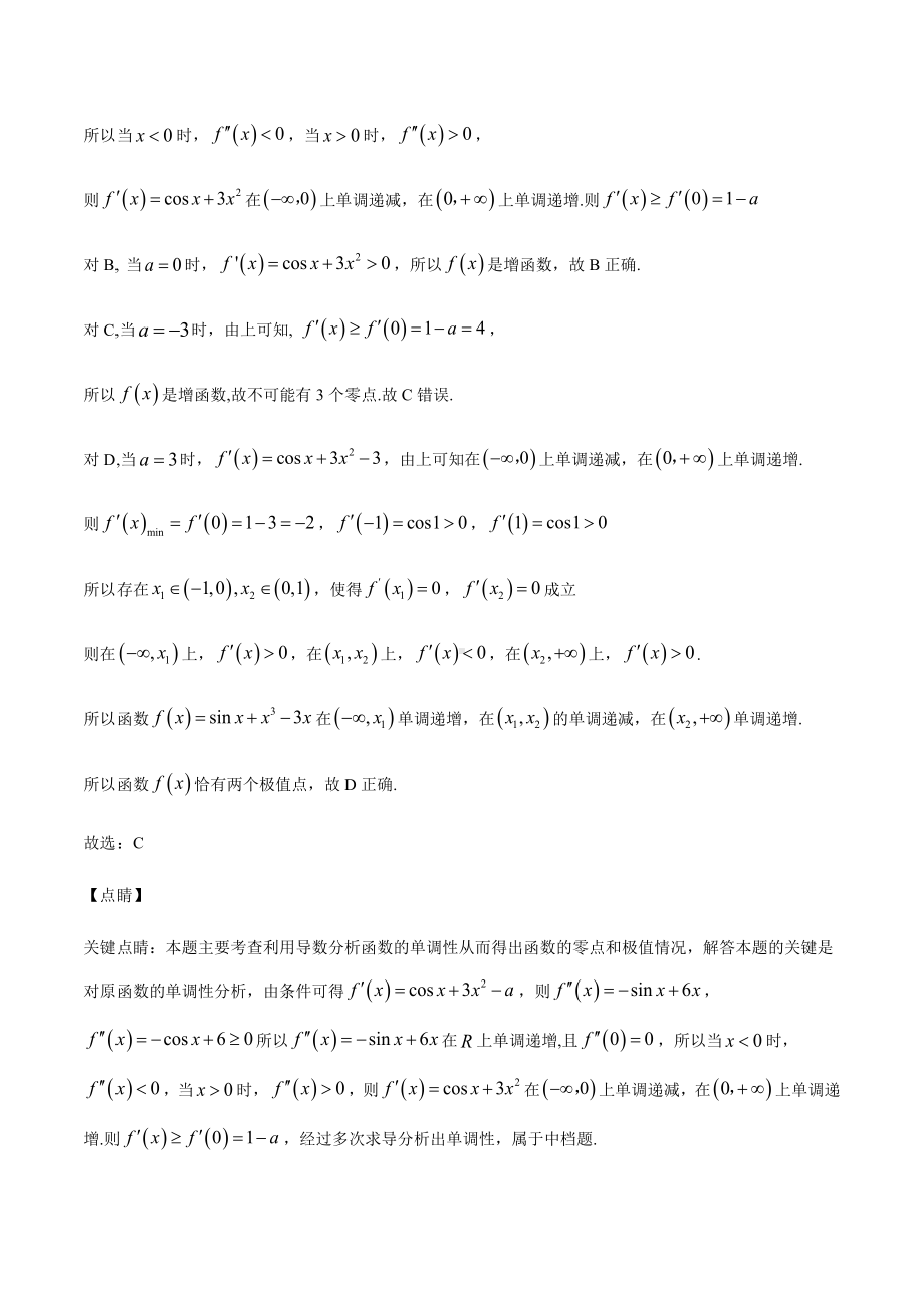 高考数学复习专题20《利用导数解决函数的极值点问题》教师版.docx_第2页