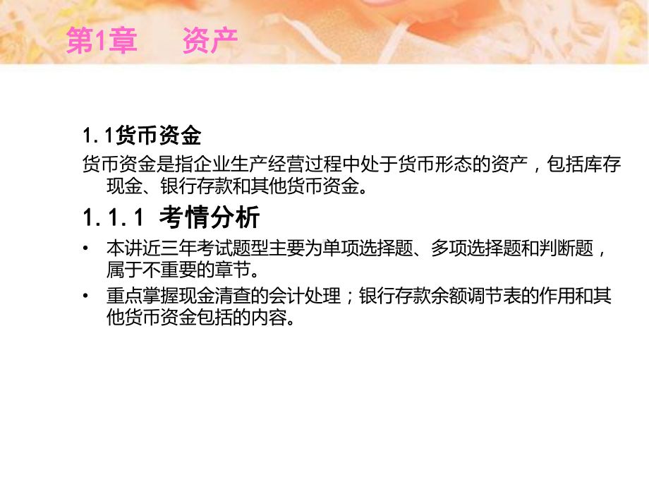 助理会计师(初级会计实务课件)PPT精品课程课件全册课件汇总.ppt_第2页