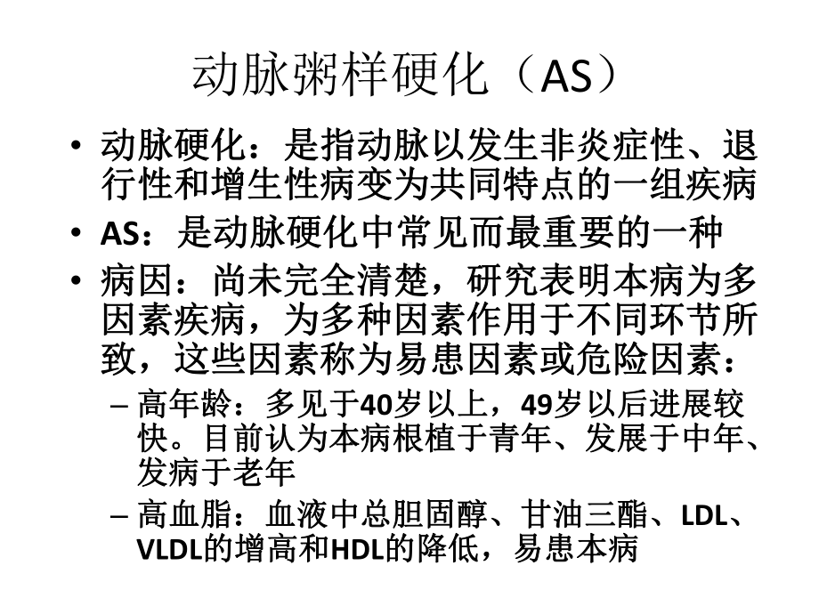 冠状动脉粥样硬化性心脏病护理要点课件.pptx_第3页