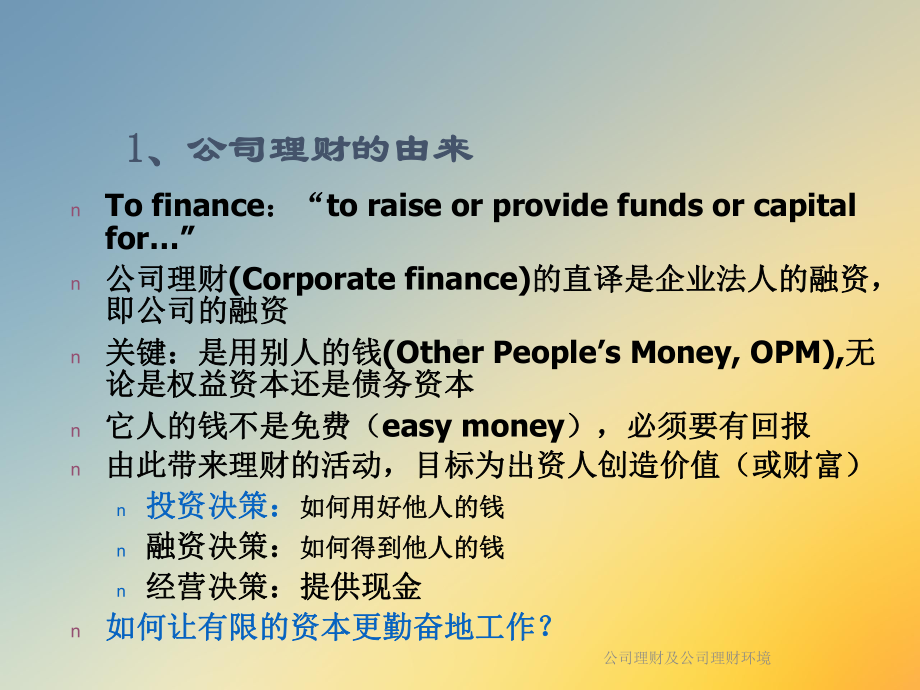 公司理财及公司理财环境课件.ppt_第2页