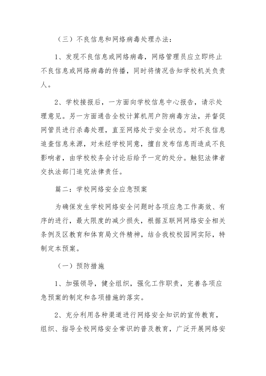 学校网络安全应急预案.docx_第3页