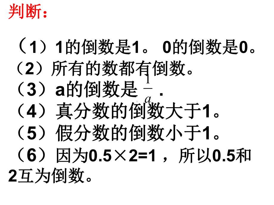 分数四则混合运算、简便运算复习课件.ppt_第3页