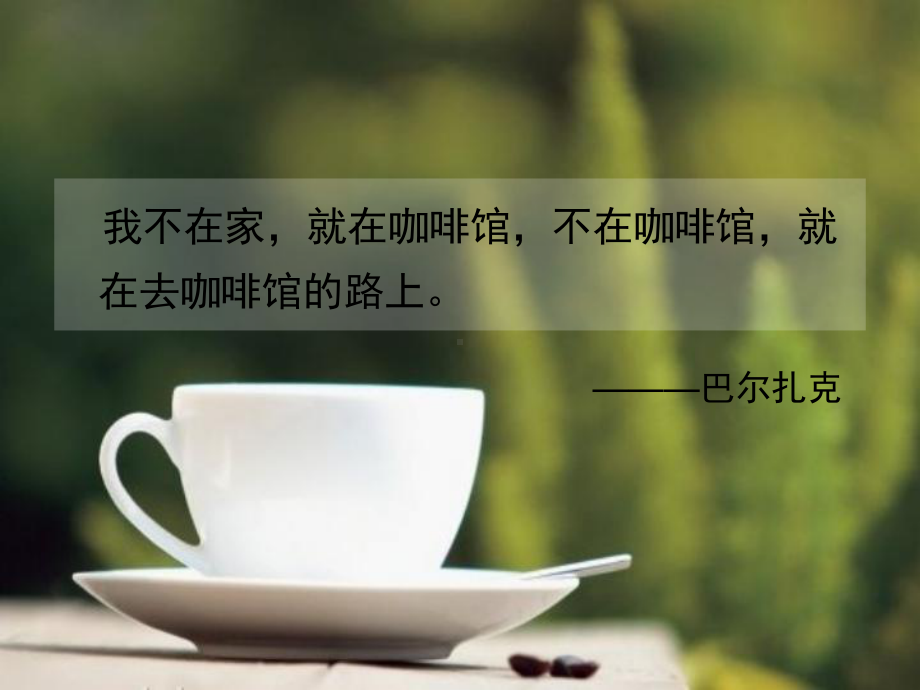 咖啡鉴赏分享课件.ppt_第2页