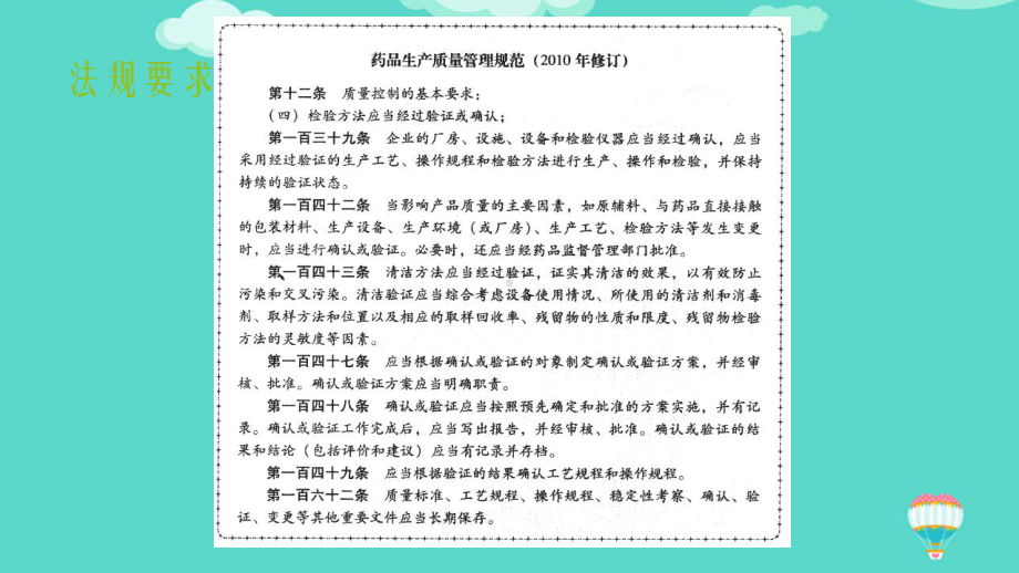 分析方法的验证和确认与转移ppt(实用)课件.pptx_第3页