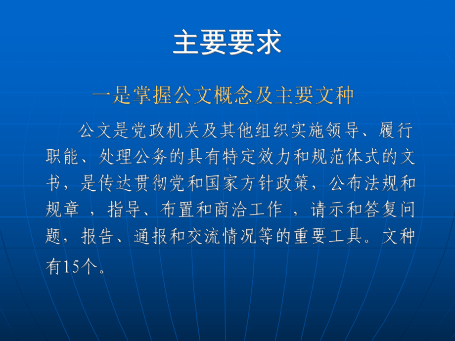 公文与公文管理课件.ppt_第2页