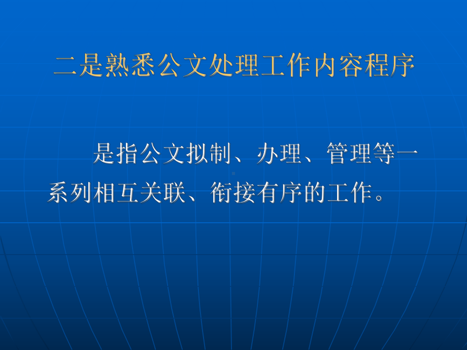 公文与公文管理课件.ppt_第3页