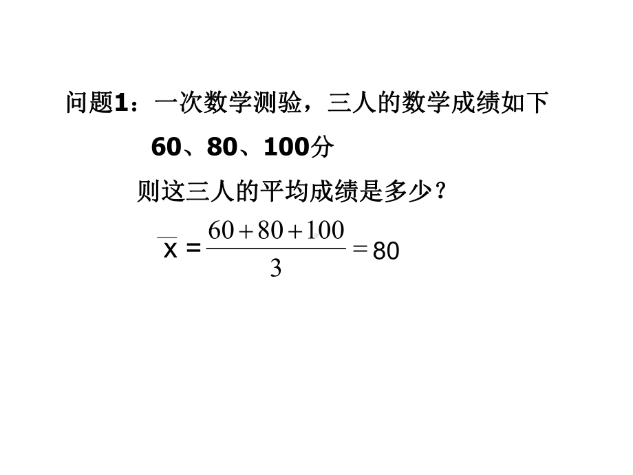 加权平均数(精品公开课)课件.ppt_第2页