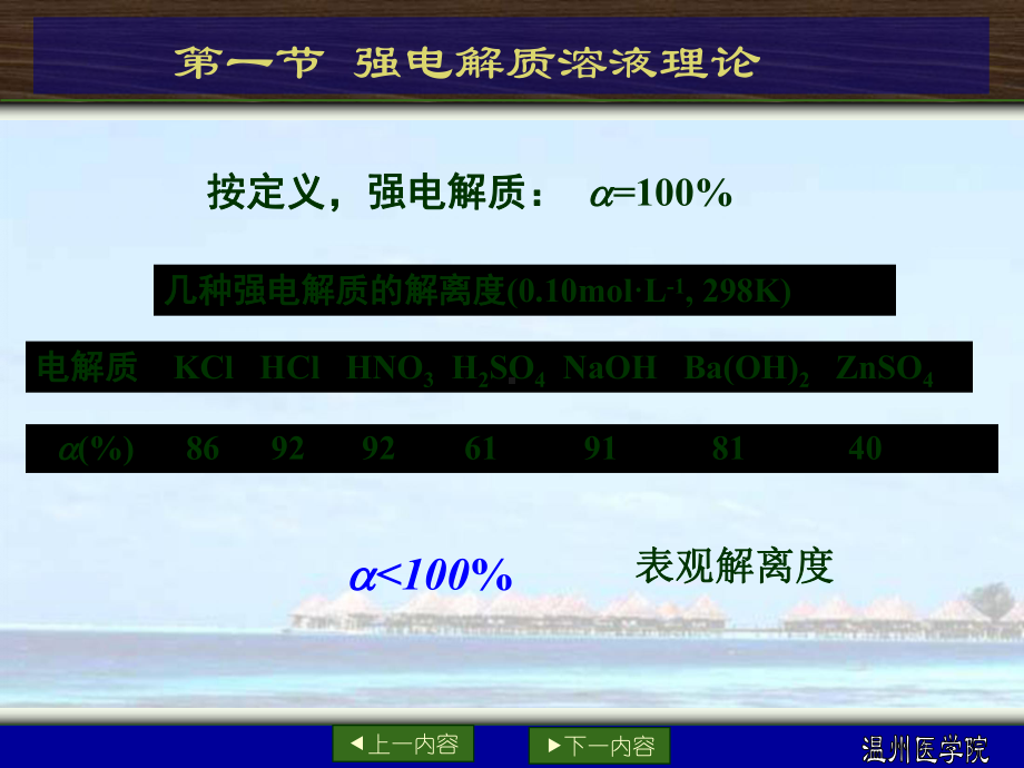 医用基础化学-第二章-电解质溶液改课件.ppt_第3页