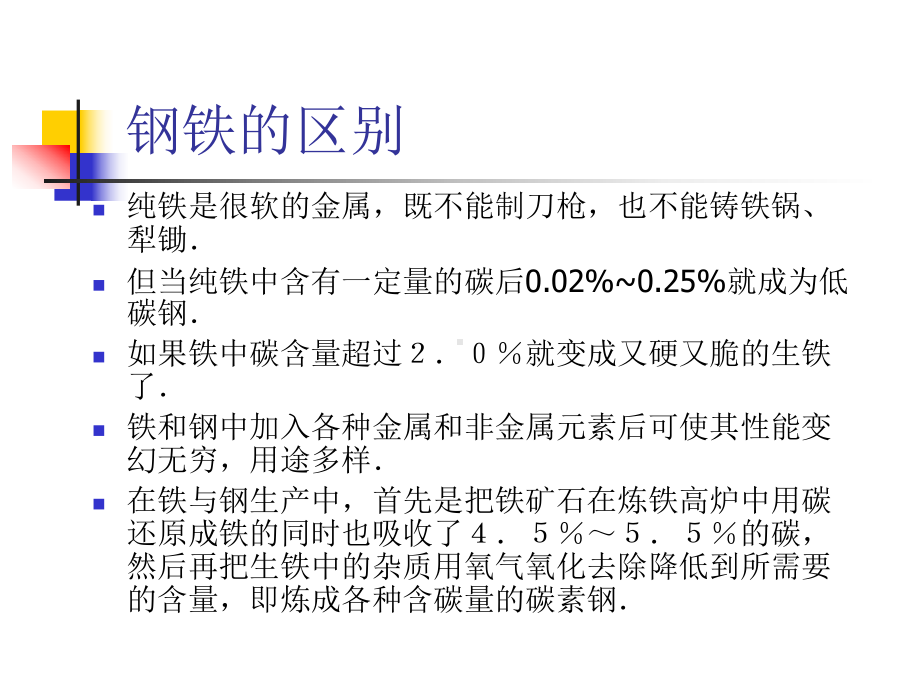 冲压厂常用原材料简介课件.ppt_第3页