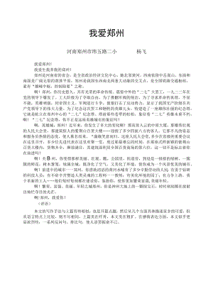 关于郑州的作文练习.docx