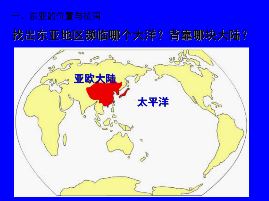 区域地理-日本-东亚-东南亚dinggao课件.ppt_第2页