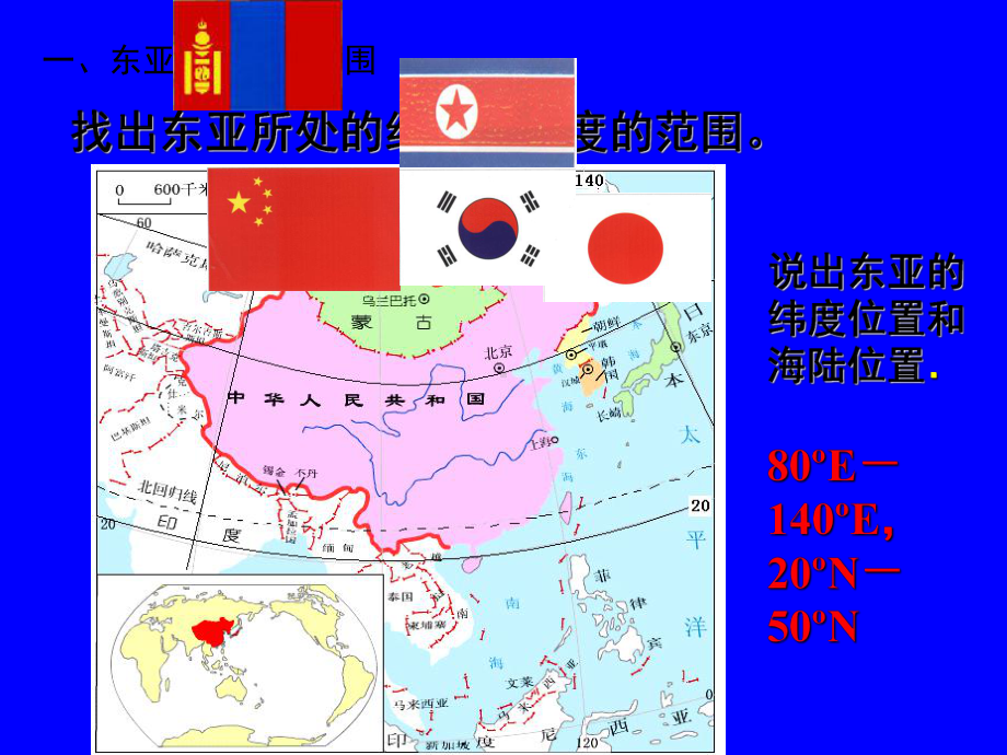 区域地理-日本-东亚-东南亚dinggao课件.ppt_第3页