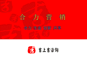 合力营销ppt课件.ppt