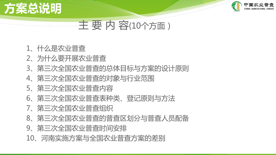 农业普查实施方案总说明.ppt_第2页