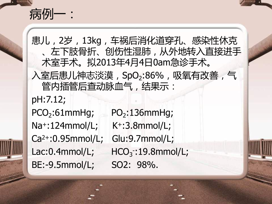 周四病例讨论-全麻术中呈持续低氧血症患者病例讨论课件.ppt_第3页