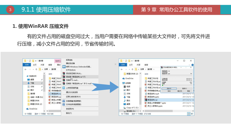 办公自动化全能一本通-PPT第9章课件.pptx_第3页