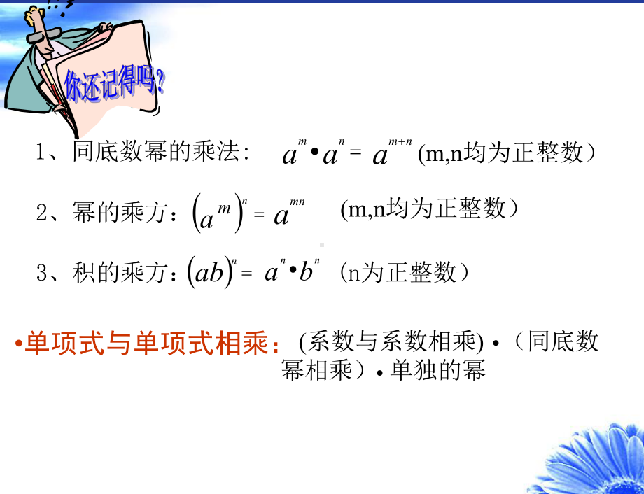 单项式乘以多项式(课件)ppt.ppt_第2页