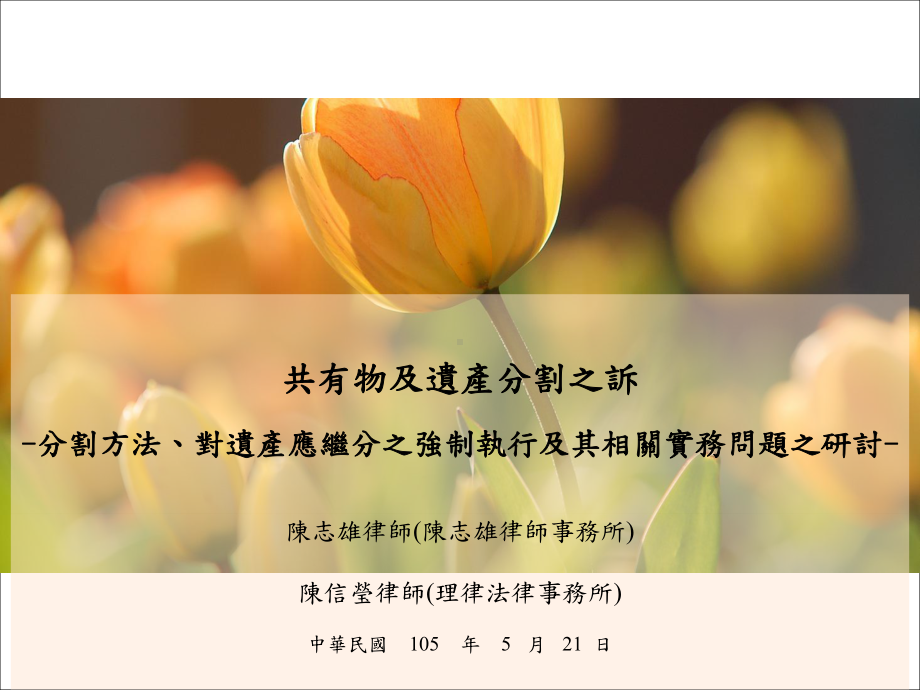 共有物之分割课件.ppt_第1页