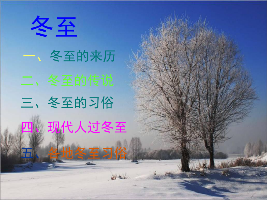 冬至主题班会课件.ppt_第2页