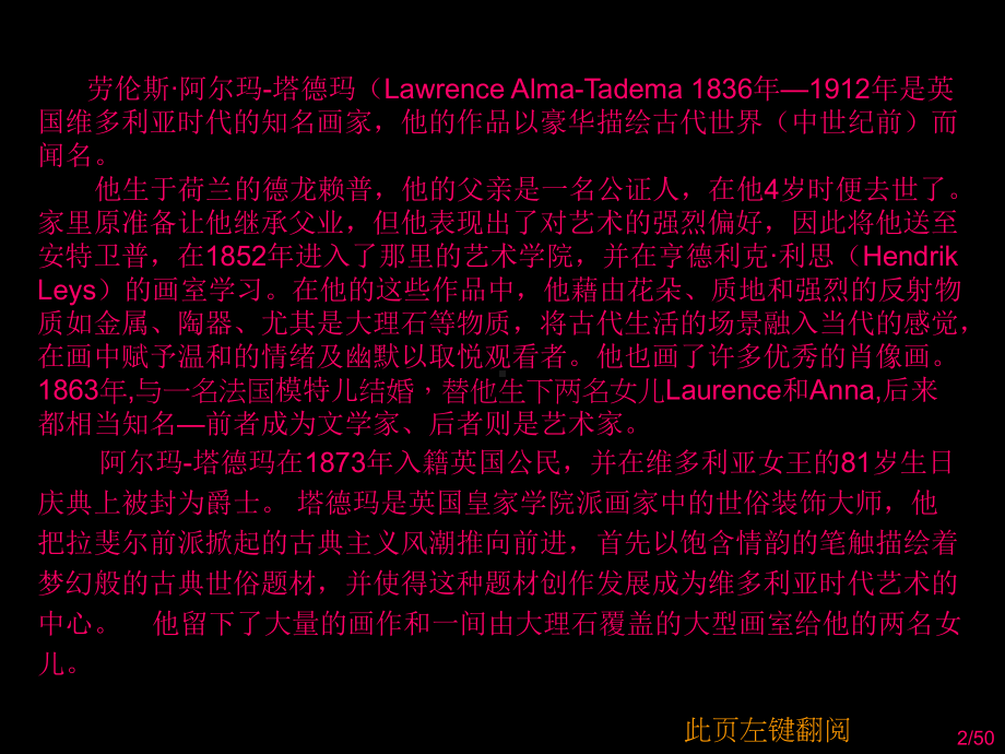 劳伦斯阿尔玛-塔德玛LawrenceAlma-Tadema作品欣赏课件.ppt_第2页