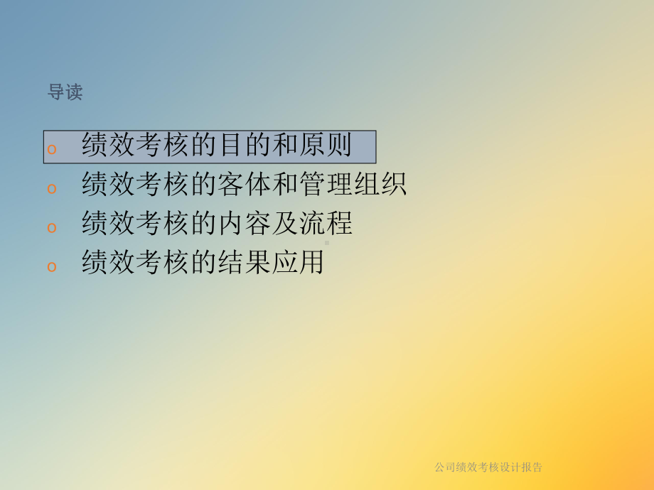 公司绩效考核设计报告.ppt_第2页