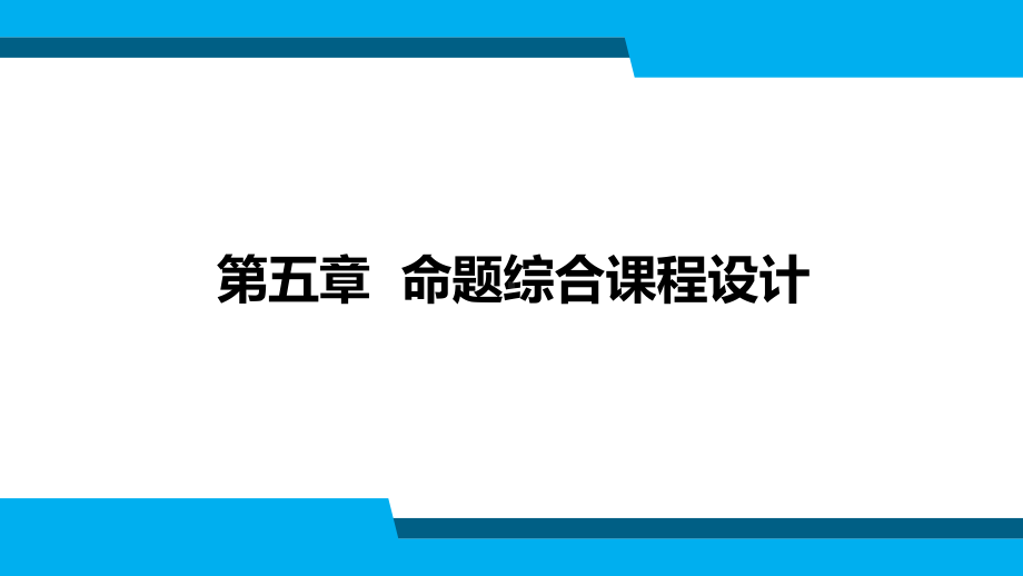 动画运动规律第5章-综合案例设计.pptx_第1页